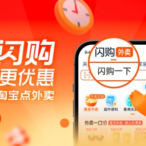 送外卖，淘宝闪购“认真”了：连续两个周末日订单超9000万单 补贴高峰还没到？ ...