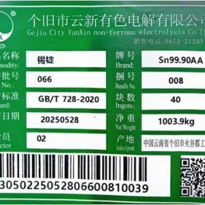 上期所：关于同意个旧市云新有色电解有限公司“云祥”牌锡锭注册的公告 ...