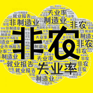 美元强势不改，非农数据会是转折点吗？