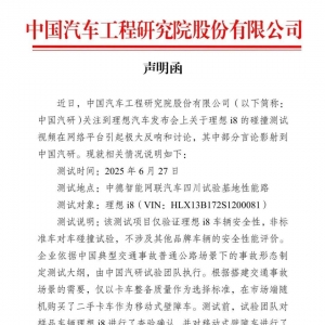 理想i8和乘龙卡车对撞测试引争议！理想汽车回应后，中国汽研也发声了 ...