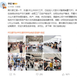 蔚来CEO李斌：乐道L90上市三天已闯入大型SUV周销量TOP3，合肥工厂加班加点生产备货， ...