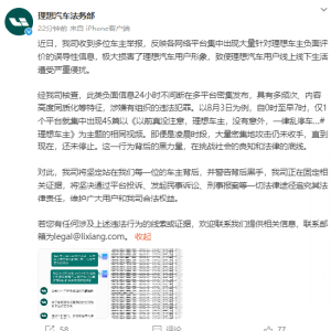 理想车主，一律乱停车？理想汽车法务部：网络平台集中出现大量针对理想车主负面评价， ...