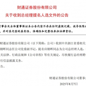 财通证券官宣新任总经理提名，应朝晖接棒能否扭转被同省“友商”赶超趋势 ...