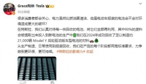 特斯拉全球副总裁陶琳谈电池回收：提取每块电池90％废料 投入新电池生产中 ...