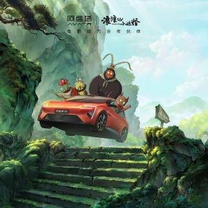阿维塔×《浪浪山小妖怪》:一场关于原创、美学与文化传承的双向奔赴 ...