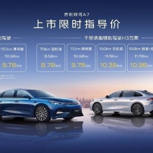 “后百万辆时代”开拓电混家轿市场 吉利银河A7上市8.18万元起售 ...