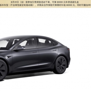 特斯拉Model 3长续航版上市！830公里续航售价26.95万元起，马斯克官宣：9月FSD有重大 ...
