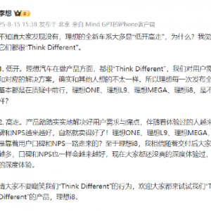 理想汽车创始人李想：理想全新车系大多“低开高走”，因为我们“Think Different”！ ...