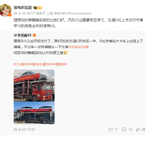 蔚来高级副总裁沈斐：乐道L90与理想I8卡车上挂的横幅对比看，理想i8的横幅更工整，确 ...