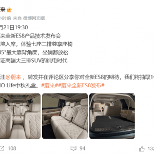 蔚来举办全新第三代蔚来ES8技术发布会 新车提供6款车身颜色