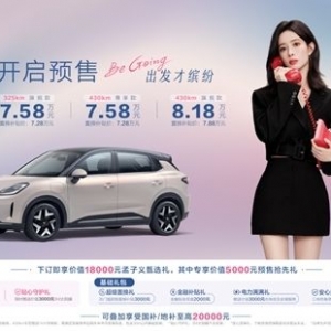 为四大高频出行场景量身定制方案，缤果S预售6.88万元起