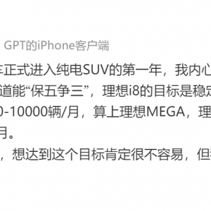 理想汽车CEO李想：目标到年底在高端纯电赛道“保五争三”