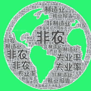 机构评8月非农：就业恶化，更激进宽松讨论出现