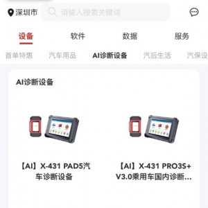 元征APP全新升级上线 打造汽车诊断智能协作平台