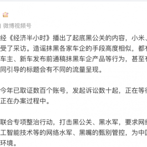 央视财经起底黑公关，雷军：已发起诉讼！