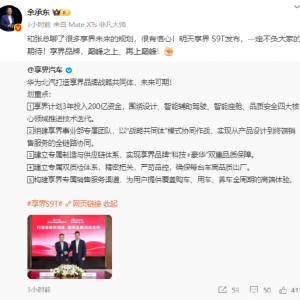 3年投入200亿，华为北汽达成享界品牌深化合作！华为常务董事余承东：明天鸿蒙智行享界 ...