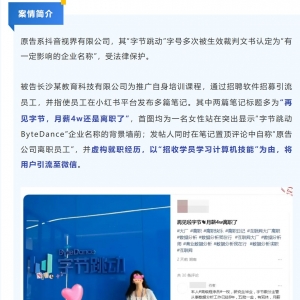 “月薪X万离开大厂”是真诚分享还是精准骗局？法院一纸判决揭开“大厂光环”下的网络 ...