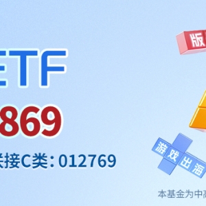 游戏ETF（159869）单日获资金净流入达2.98亿元，备受资金青睐