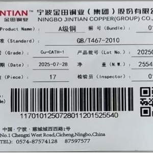 上期所:关于同意宁波金田铜业（集团）股份有限公司“金田铜业”牌A级铜注册的公告 ...