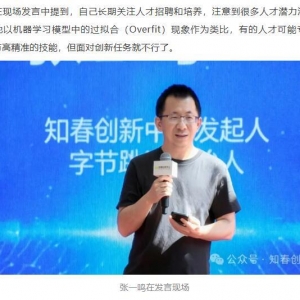 张一鸣公开谈AI人才“过拟合”  透出字节跳动的“创新焦虑”与“AI野望” ...