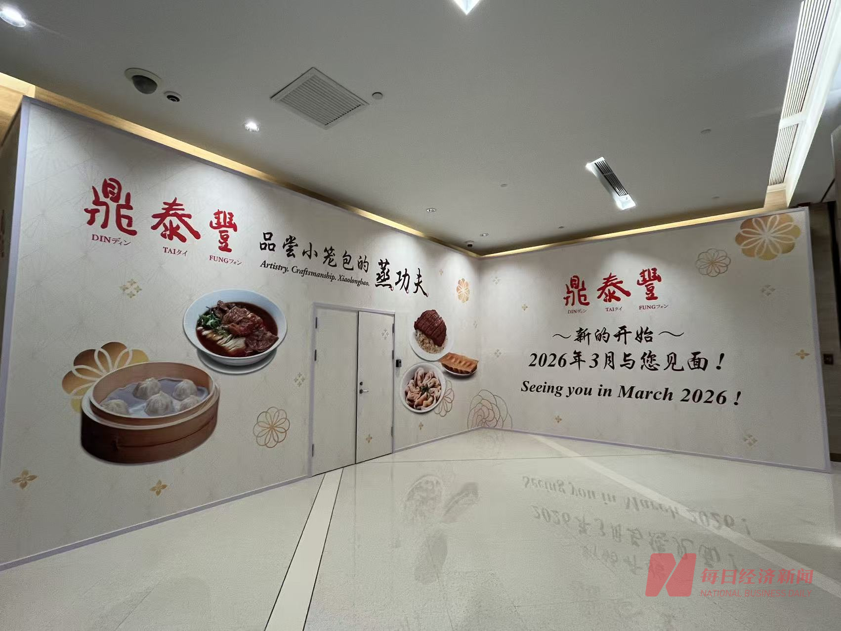 米其林小笼包到底还香不香？鼎泰丰宣告明年重回北京市场后，又宣布将关闭微信商城 ...