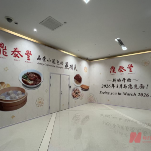 米其林小笼包到底还香不香？鼎泰丰宣告明年重回北京市场后，又宣布将关闭微信商城 ...