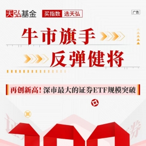 “牛市旗手”助力大盘收复3900点！证券ETF（159841）规模破百亿，系深市同类首只 ...