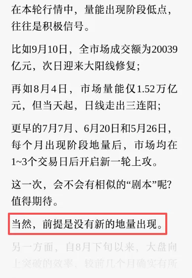 量能不足2万亿元！连续两日“地量”，反弹还远吗？