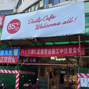又一门店关闭，85度C北京仅剩一家门店！公司回应接连闭店系“汰换择优”，年底前将新 ...