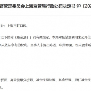 90后基金经理因“老鼠仓”被罚50万元！管理产品任职回报亏损近40% ...