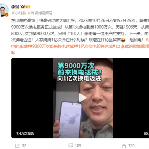 蔚来换电突破9000万次，日均换电单量超10万次，1亿次换电即将达成！李斌：感谢每一位 ...