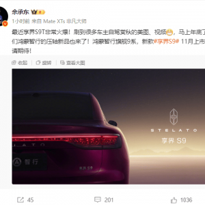 华为常务董事余承东：鸿蒙智行旗舰9系和新款享界S9将于11月上市 ...