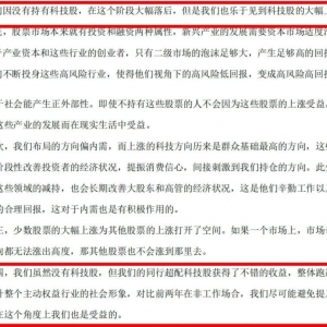 又见基金经理5000字走心三季报：因没持有科技股在这个阶段落后，但乐于见到其大涨！ ...