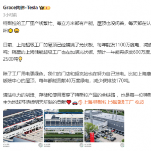 特斯拉副总裁陶琳：特斯拉上海超级工厂屋顶已铺满光伏板，每年发1100万度电，减碳4600 ...
