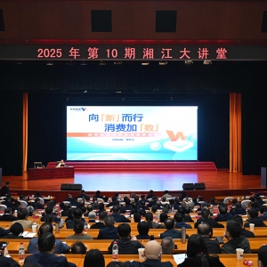 2025年第10期“湘江大讲堂”举行 沈晓明毛伟明谢卫江参加