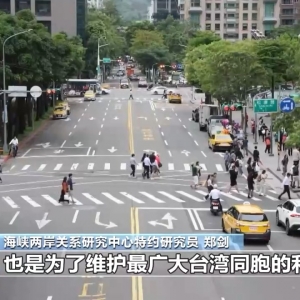 两岸观察丨大陆重拳出击 惩治“台独”分子