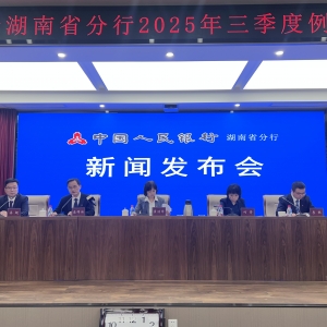 前三季度湖南存贷款新增数据亮眼