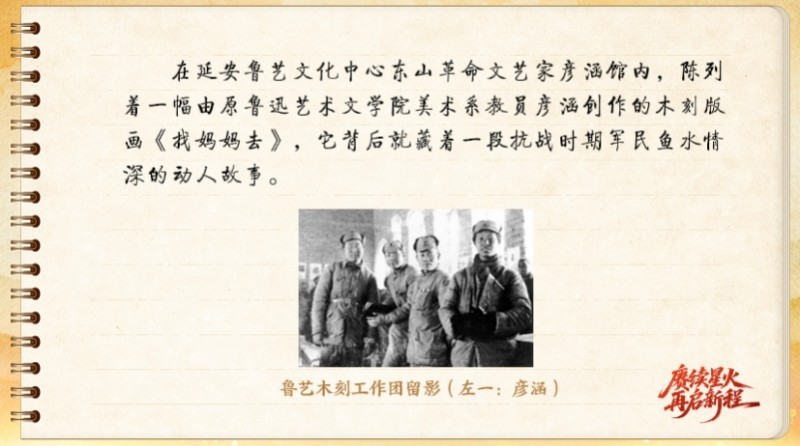 【信物见精神·有声手账】一块木刻版画背后的军民鱼水情