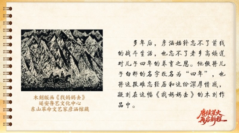 【信物见精神·有声手账】一块木刻版画背后的军民鱼水情