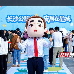 “政策游园会”来了！长沙公积金政策宣传“玩”出圈
