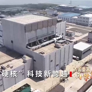 焦点访谈丨从跟跑、并跑到领跑 我国核电技术再攀高