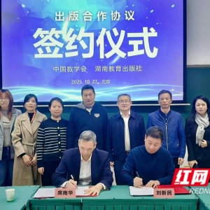 首次授权！全国数学竞赛试题独家出版权落户湖南