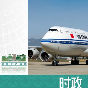 时政新闻眼丨中美元首釜山会晤，这些重点值得关注