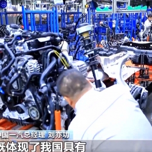 我国乘用车企首次实现产量突破3000万辆 合资车企加速转型