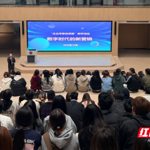 湖南外国语职业学院红网新媒体学院实训基地开课，专家与学生共探数字新营销 ...