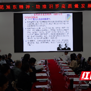 弘扬范旭东精神 助推汨罗高质量发展座谈会在范旭东故里召开 ...