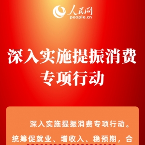 热词里的"十五五"丨建设强大国内市场，将带动哪些新机遇? ...