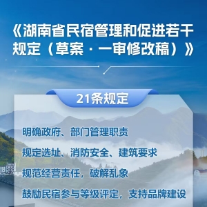 你的建议，真能写进法案！湖南民宿、传统村落立法征集中