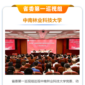 十二届省委第九轮巡视第一批进驻完成了（附联系方式）