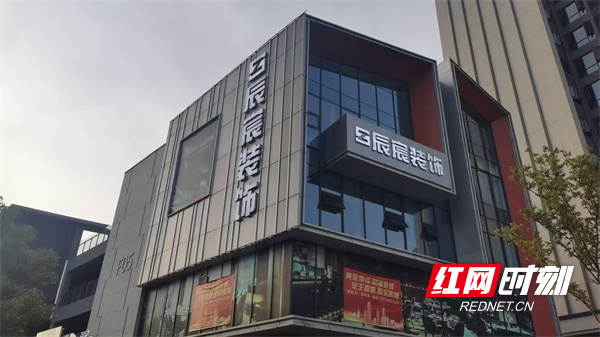 辰宸装饰- - 副本.jpg